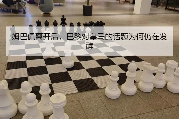 mu-ba-pei-li-kai-hou-ba-li-dui-huang-ma-de-hua-ti-wei-he-reng-zai-fa-jiao-2-376.jpg